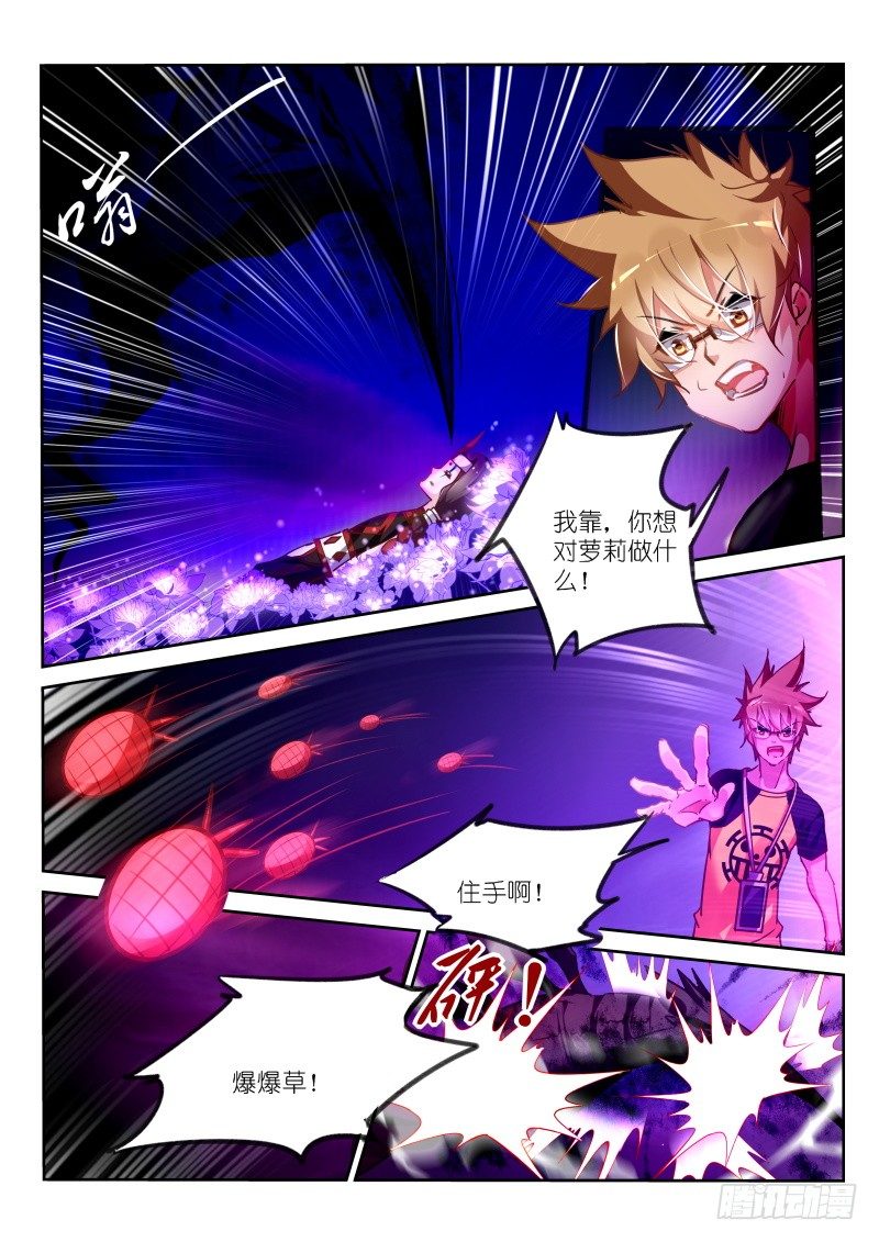 🍜妖精种植手册 134-灼兽的灼 第1页