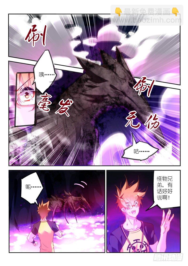 🍜妖精种植手册 134-灼兽的灼 第2页