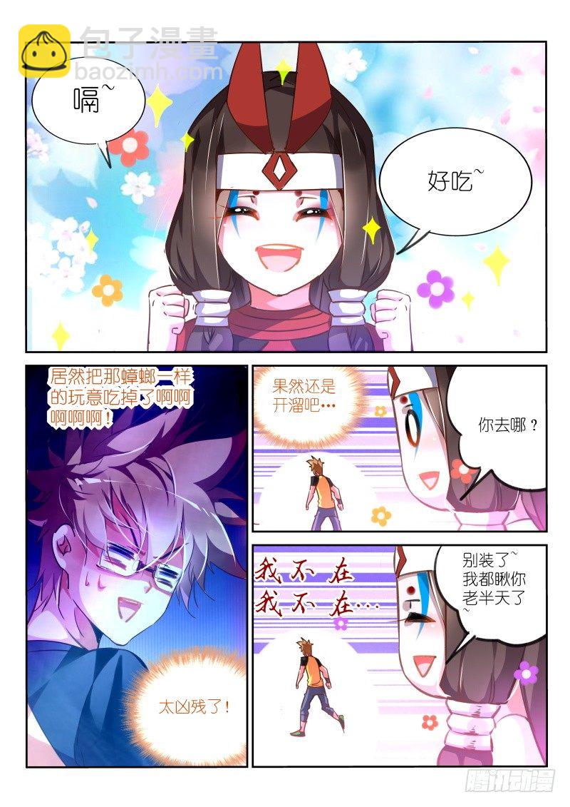 🍜妖精种植手册 134-灼兽的灼 第6页