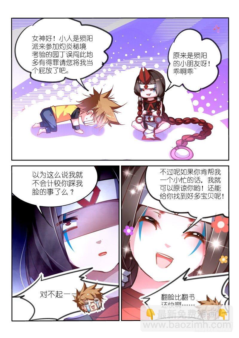 🍜妖精种植手册 134-灼兽的灼 第7页