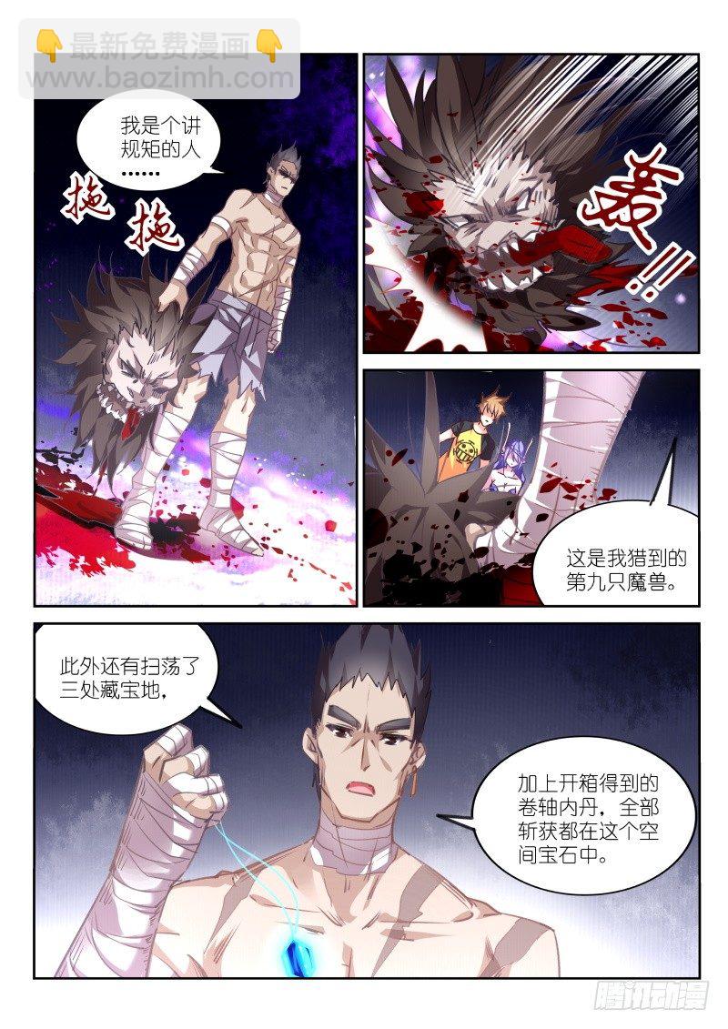 🍜妖精种植手册 136-男人的尊严 第2页