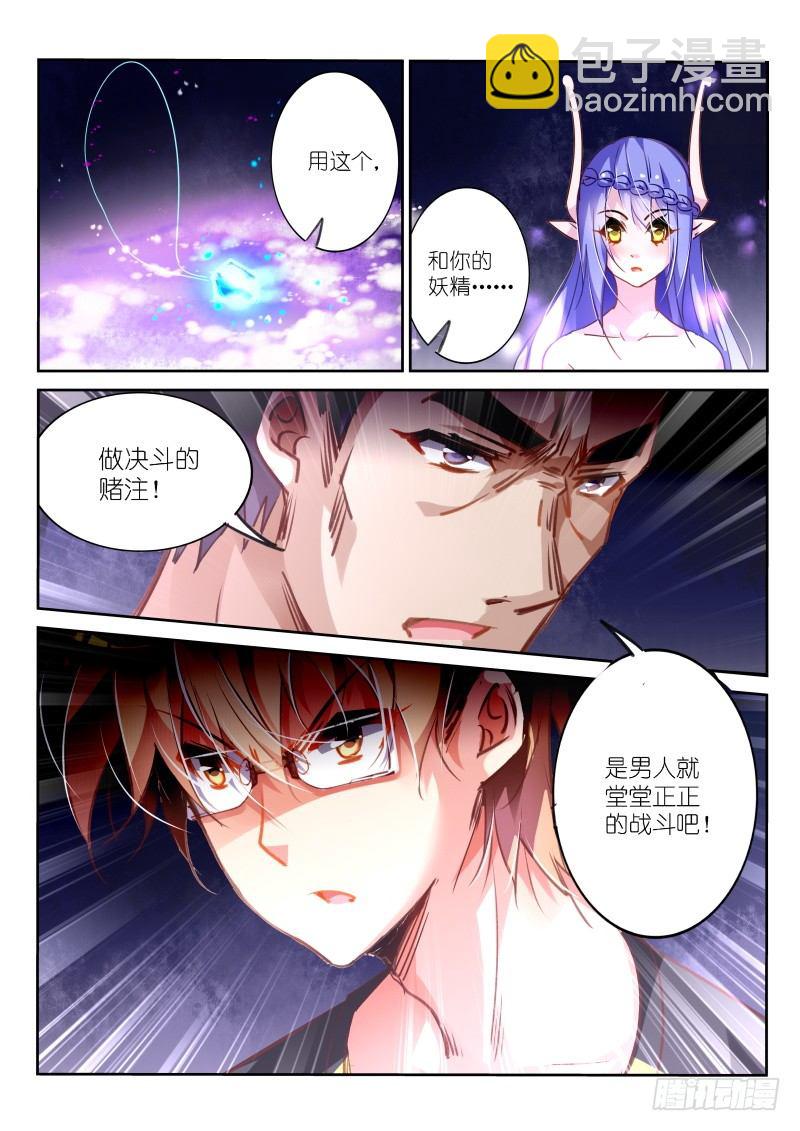 🍜妖精种植手册 136-男人的尊严 第3页