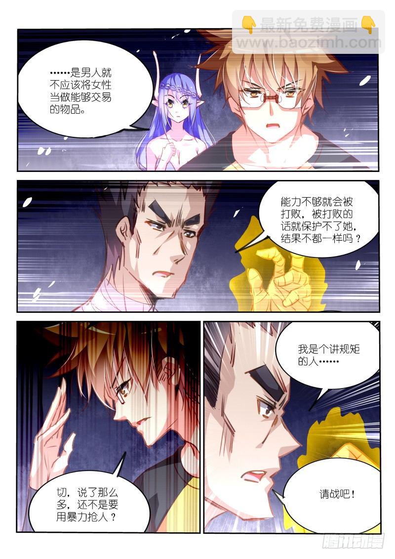 🍜妖精种植手册 136-男人的尊严 第4页