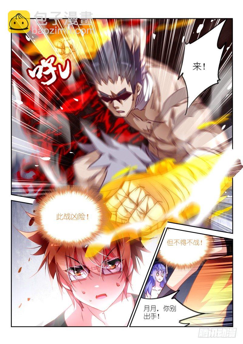 🍜妖精种植手册 136-男人的尊严 第5页