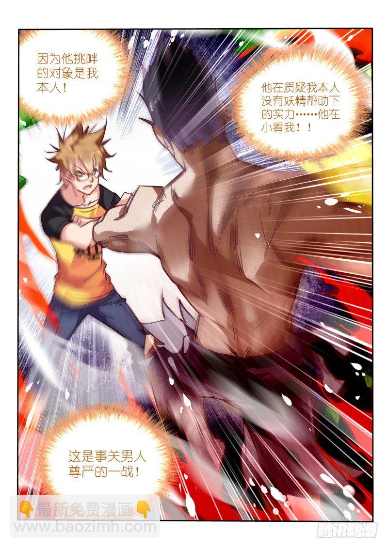 🍜妖精种植手册 136-男人的尊严 第6页