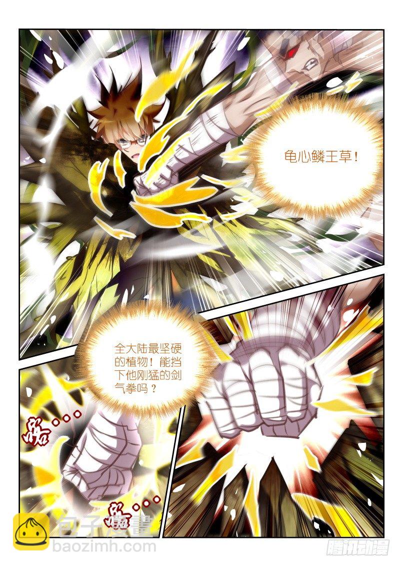 🍜妖精种植手册 136-男人的尊严 第8页