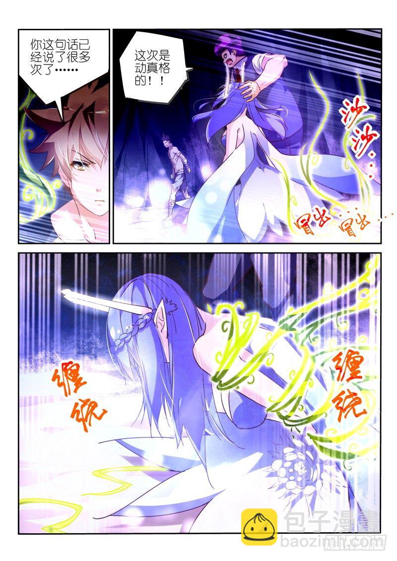 🍜妖精种植手册 140-反派死于话多 第4页