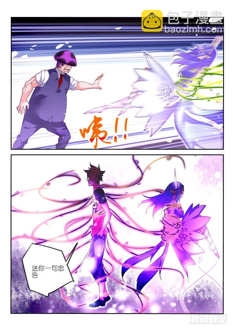 🍜妖精种植手册 140-反派死于话多 第5页