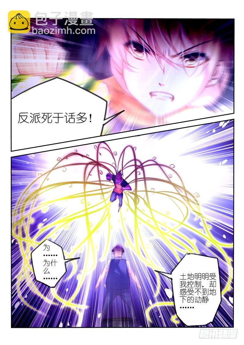 🍜妖精种植手册 140-反派死于话多 第6页