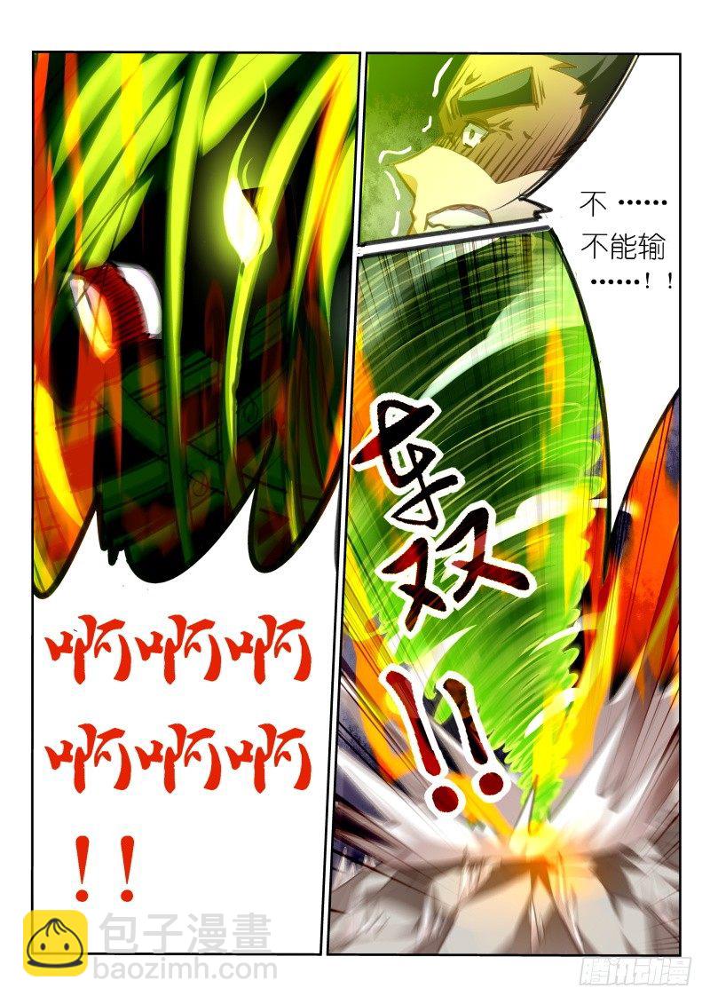 🍜妖精种植手册 142-这就是强者！ 第6页