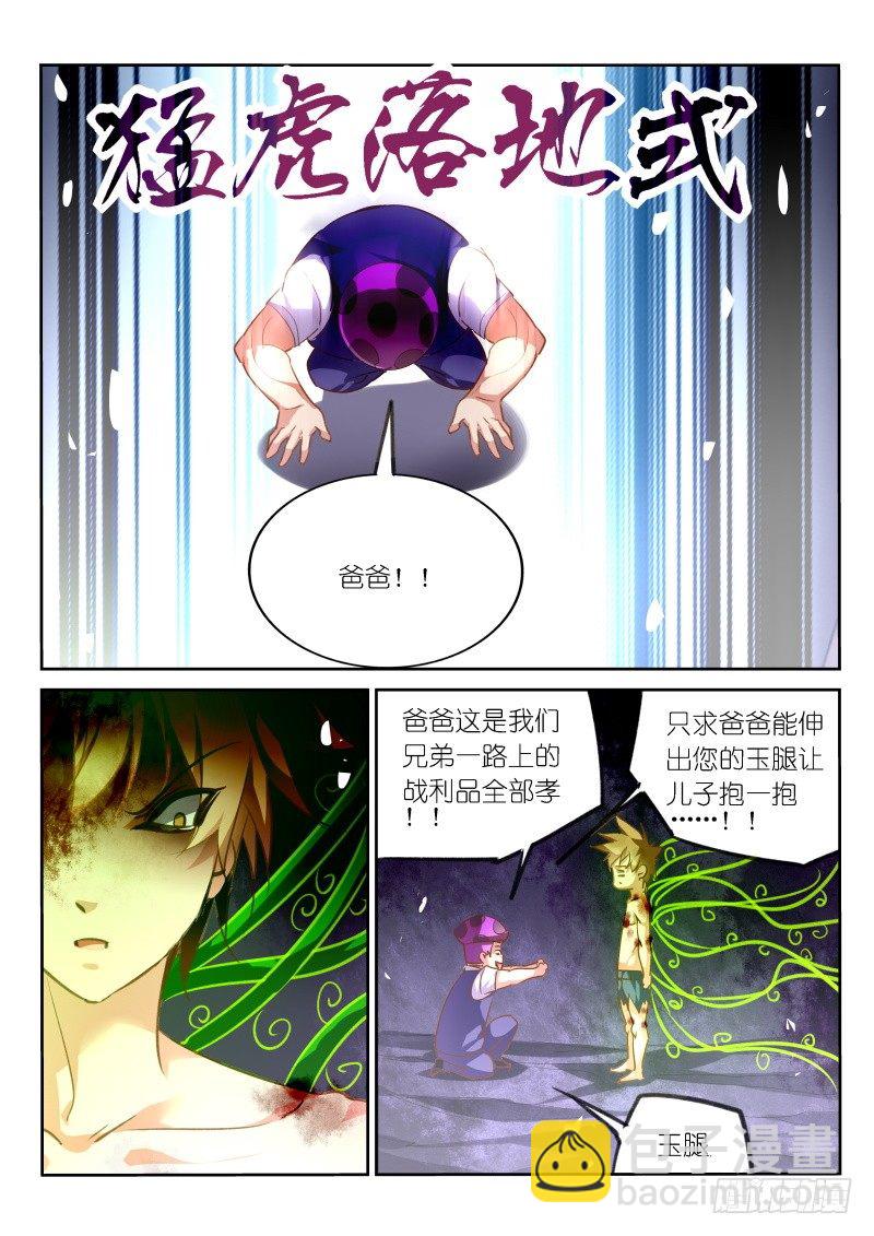 🍜妖精种植手册 142-这就是强者！ 第8页