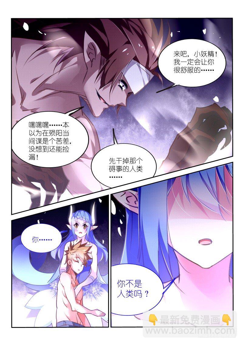 🍜妖精种植手册 144-无法束缚的光 第2页