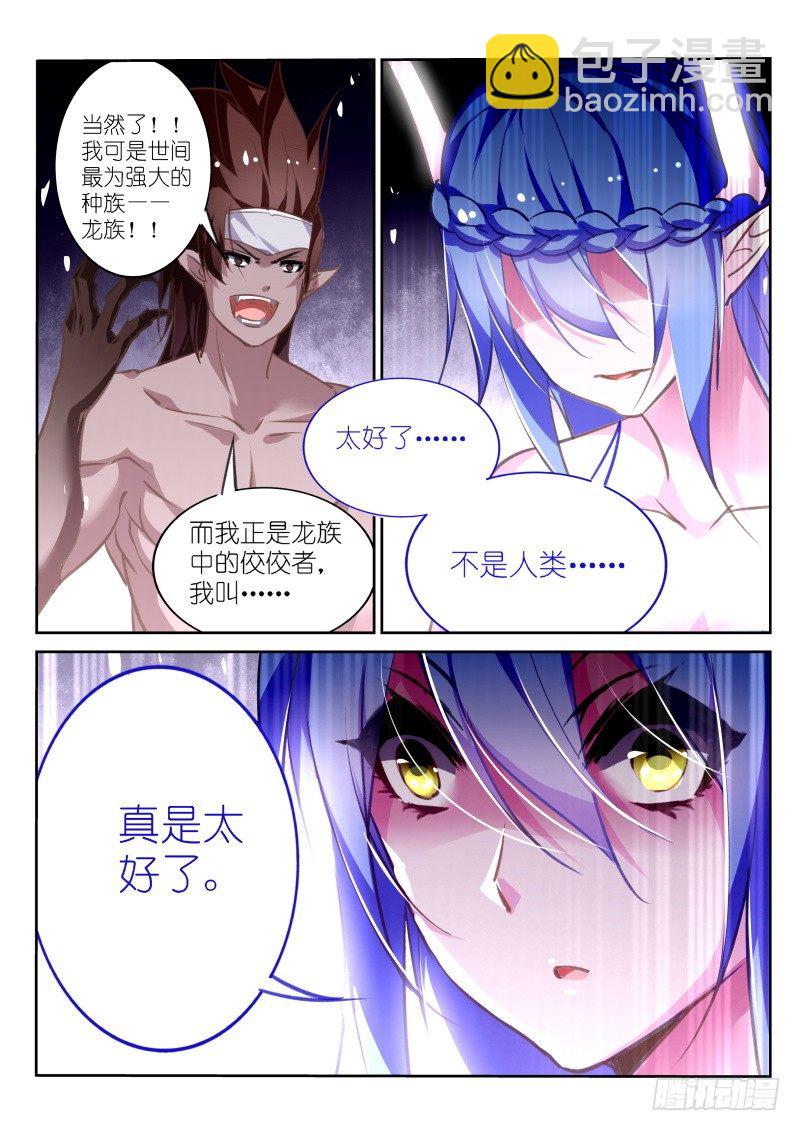 🍜妖精种植手册 144-无法束缚的光 第3页