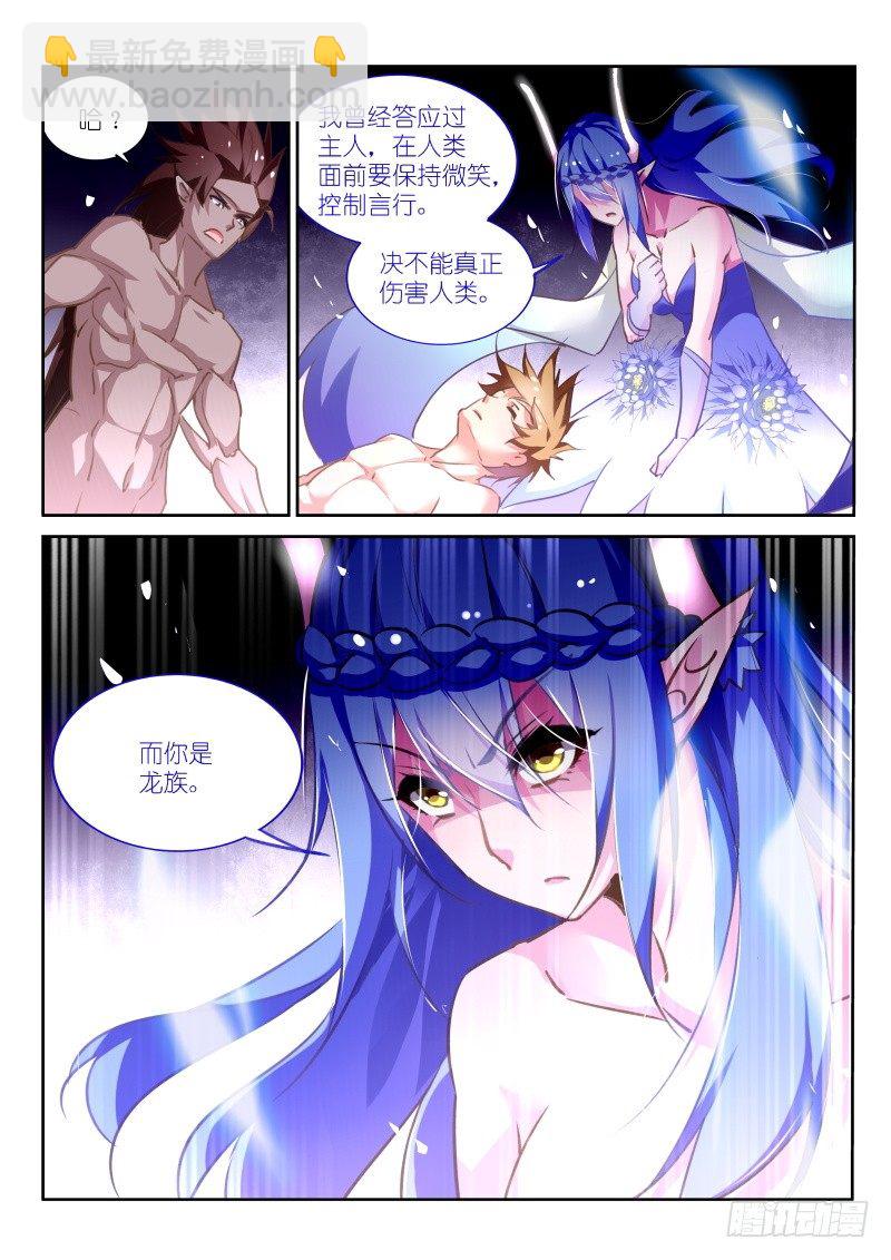 🍜妖精种植手册 144-无法束缚的光 第4页