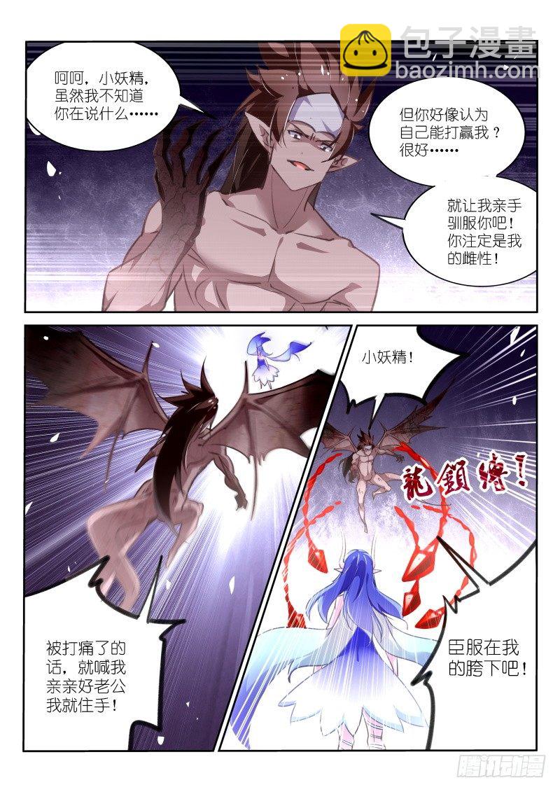 🍜妖精种植手册 144-无法束缚的光 第5页