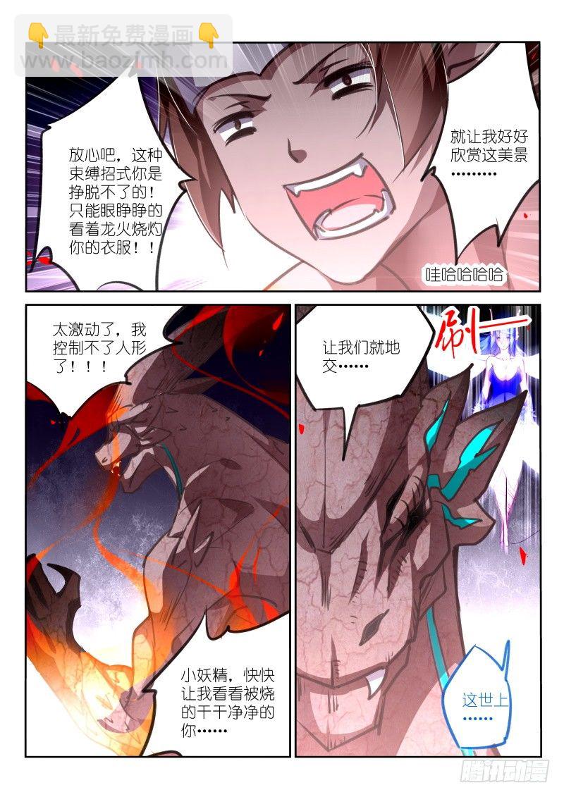🍜妖精种植手册 144-无法束缚的光 第7页
