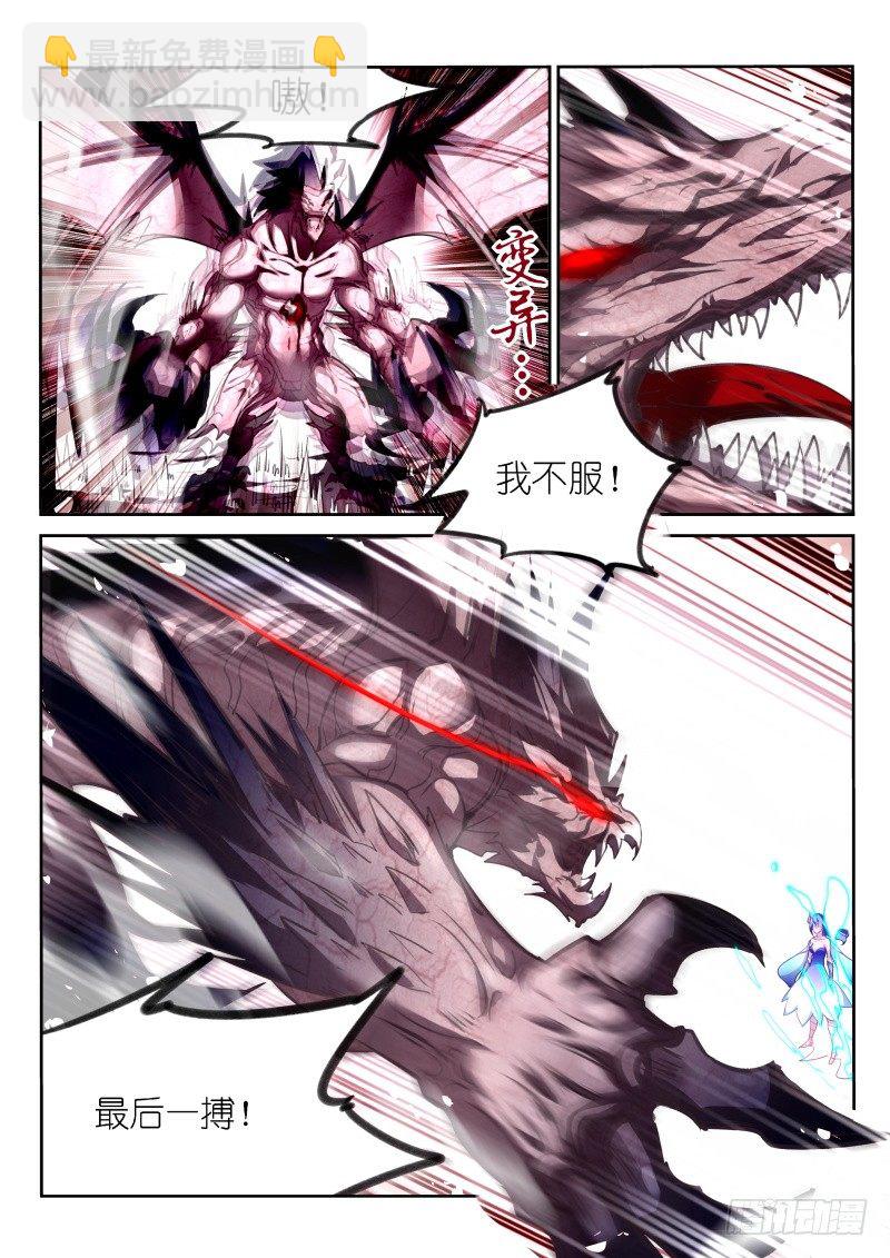 🍜妖精种植手册 146-献祭 第3页