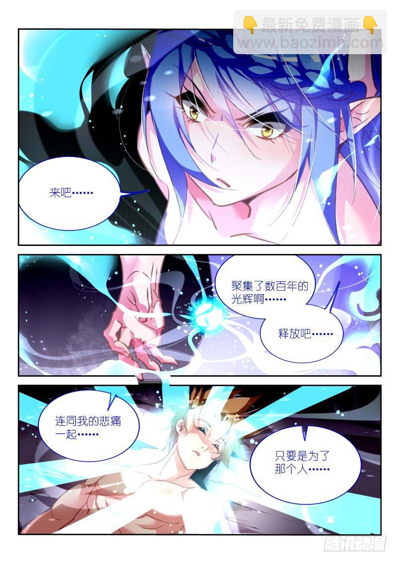 🍜妖精种植手册 146-献祭 第5页