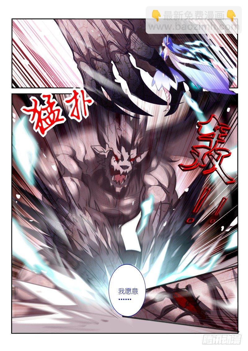 🍜妖精种植手册 146-献祭 第6页