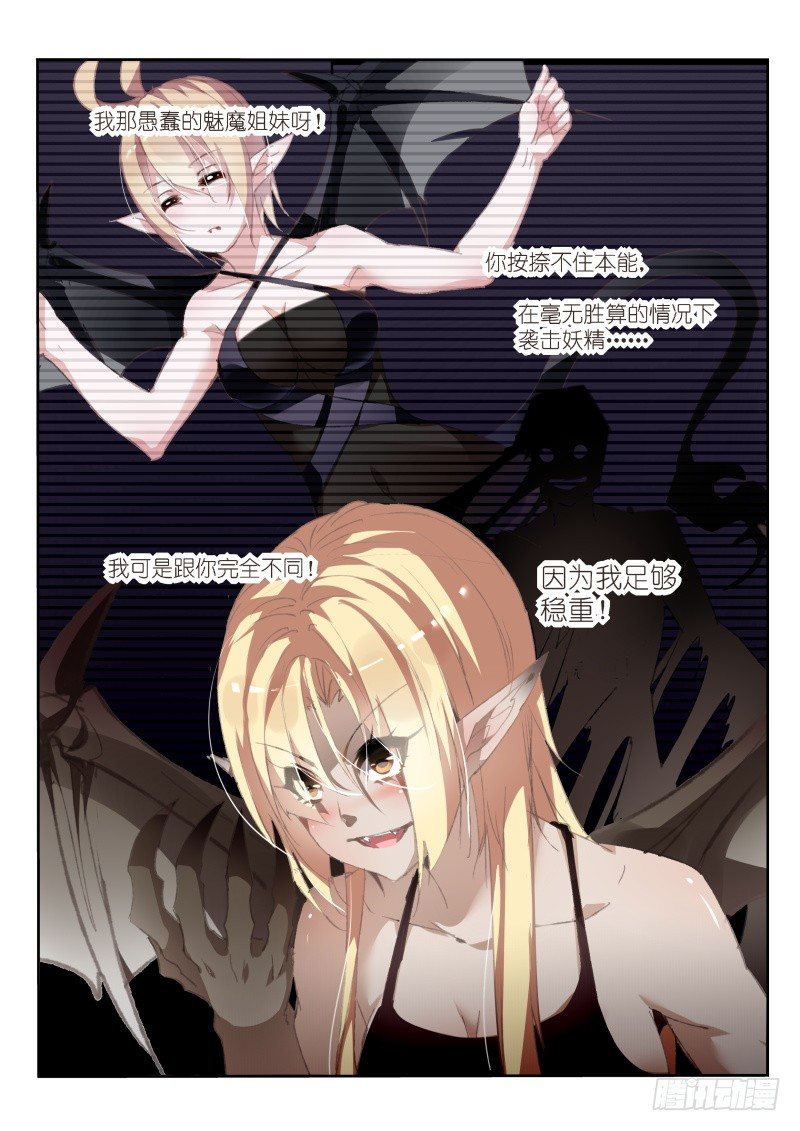 🍜妖精种植手册 148-又是魅魔！ 第1页