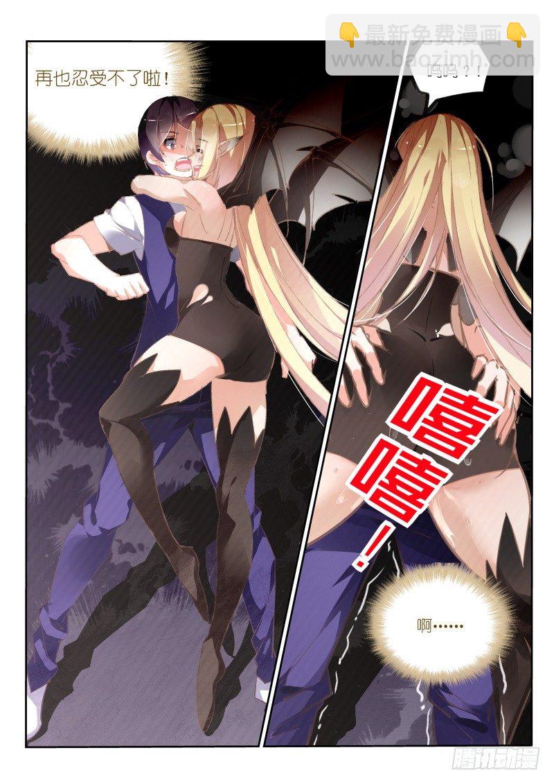 🍜妖精种植手册 148-又是魅魔！ 第3页