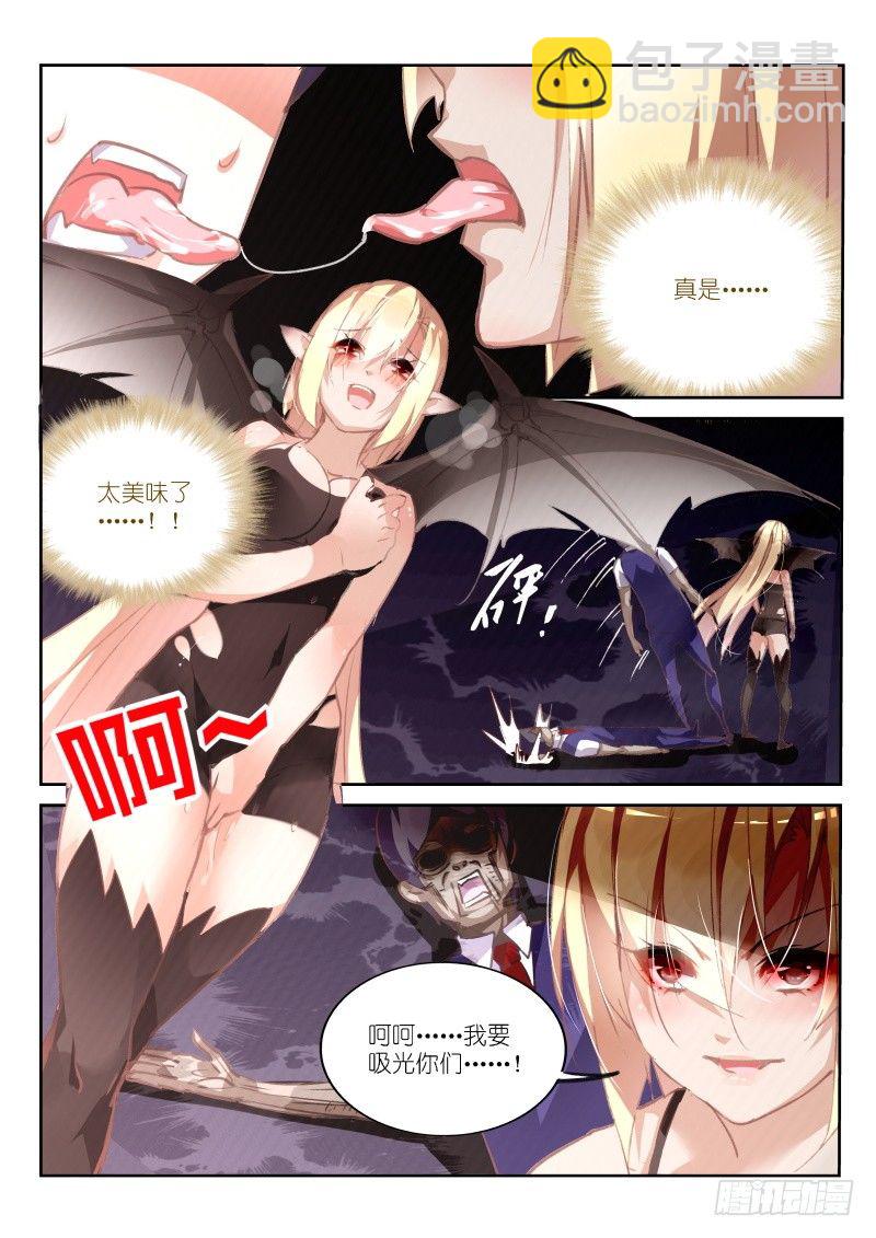 🍜妖精种植手册 148-又是魅魔！ 第4页