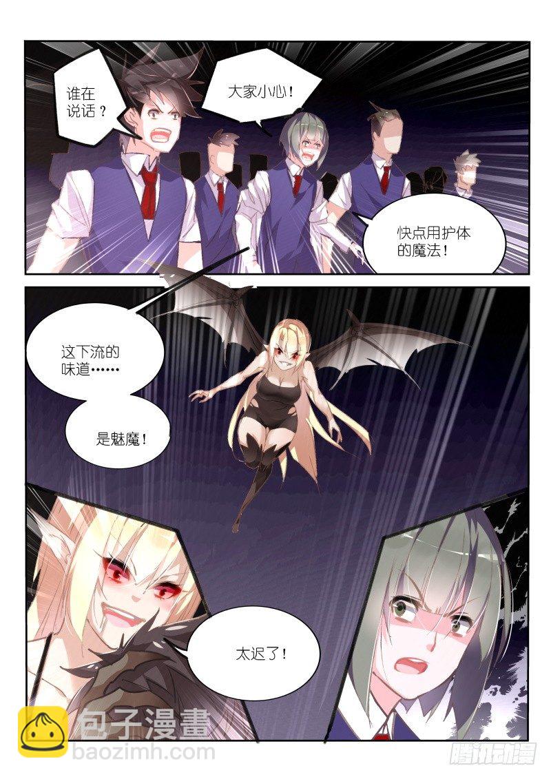 🍜妖精种植手册 148-又是魅魔！ 第5页