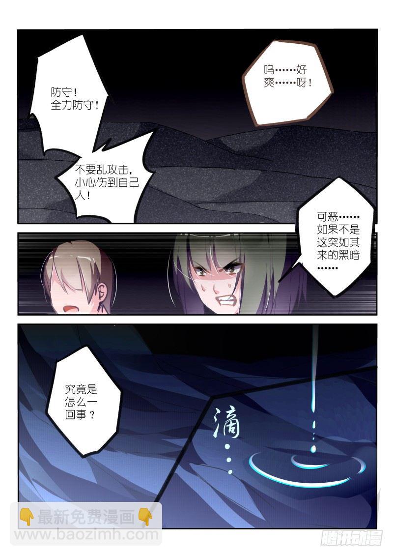 🍜妖精种植手册 148-又是魅魔！ 第6页