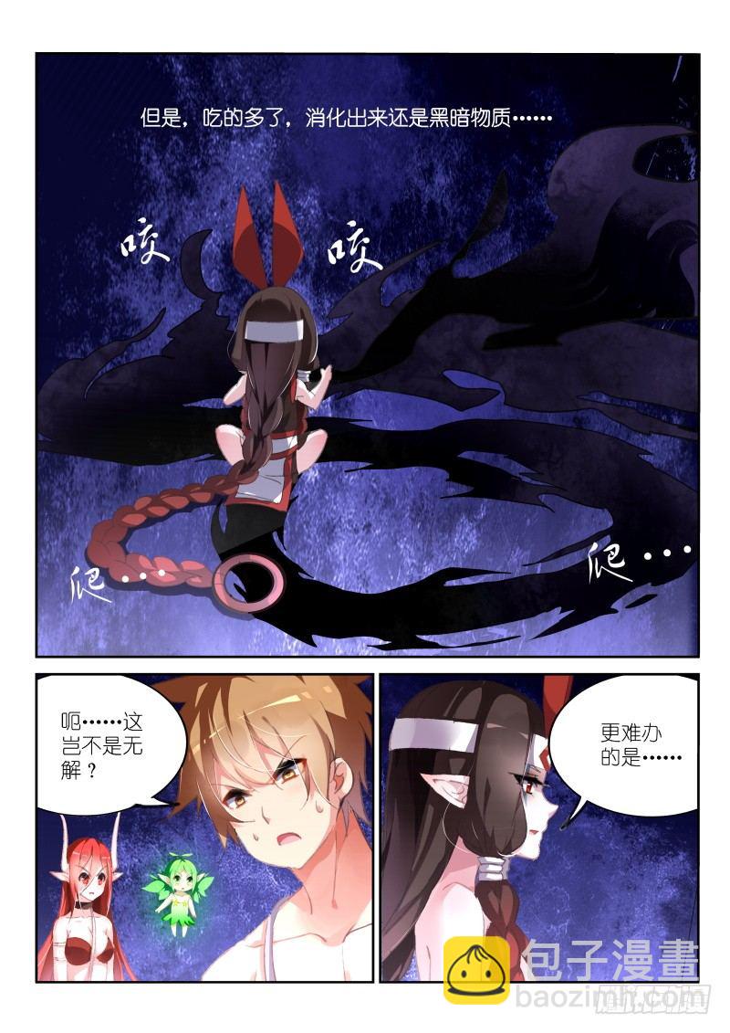 🍜妖精种植手册 150-黑暗与灼兽 第5页