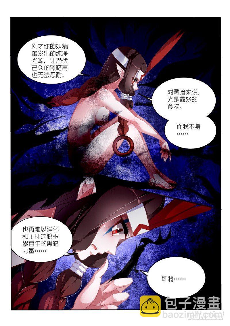 🍜妖精种植手册 150-黑暗与灼兽 第6页