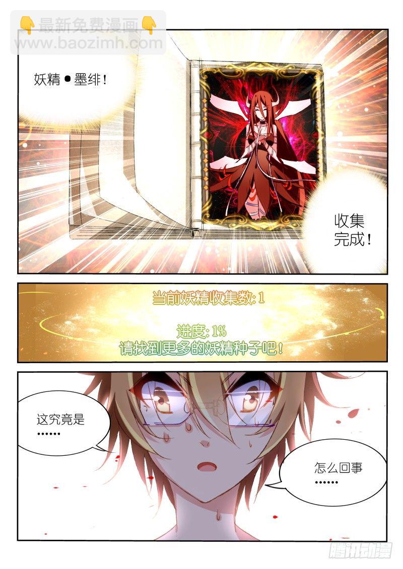 🍜妖精种植手册 16-妖精收集第一发 第10页