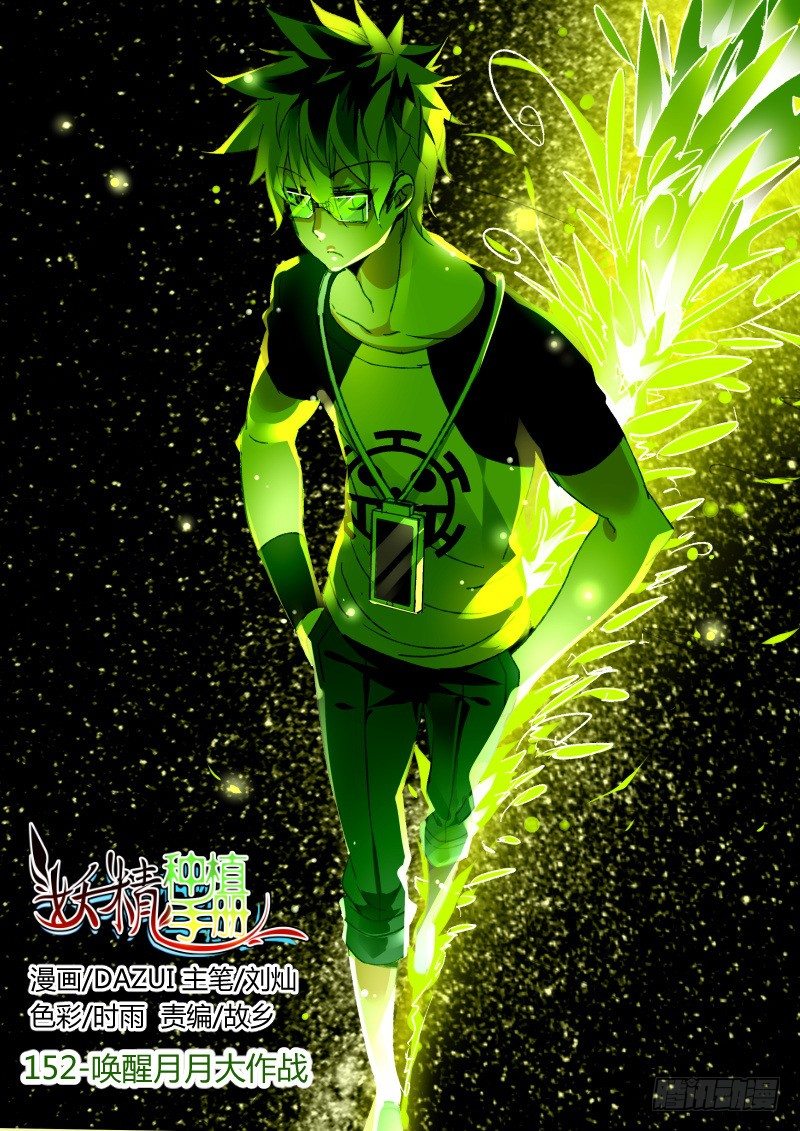 🍜妖精种植手册 152-唤醒月月大作战 第1页