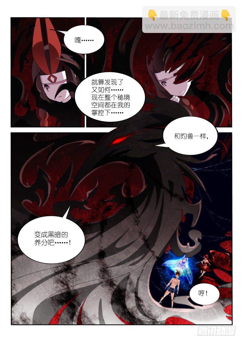 🍜妖精种植手册 152-唤醒月月大作战 第2页