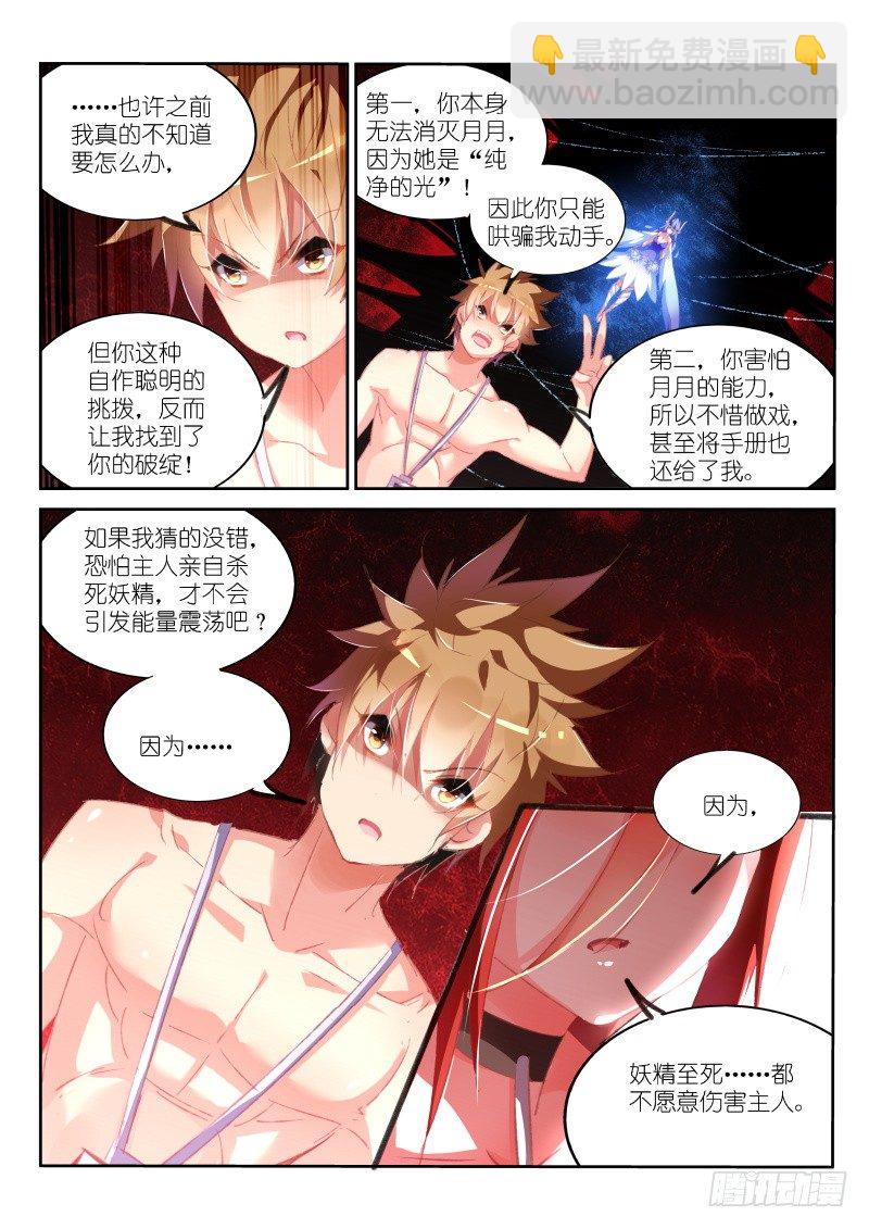 🍜妖精种植手册 152-唤醒月月大作战 第3页