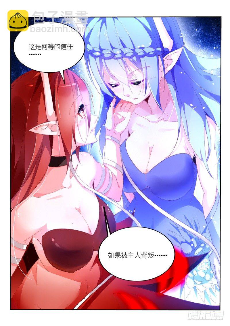 🍜妖精种植手册 152-唤醒月月大作战 第4页