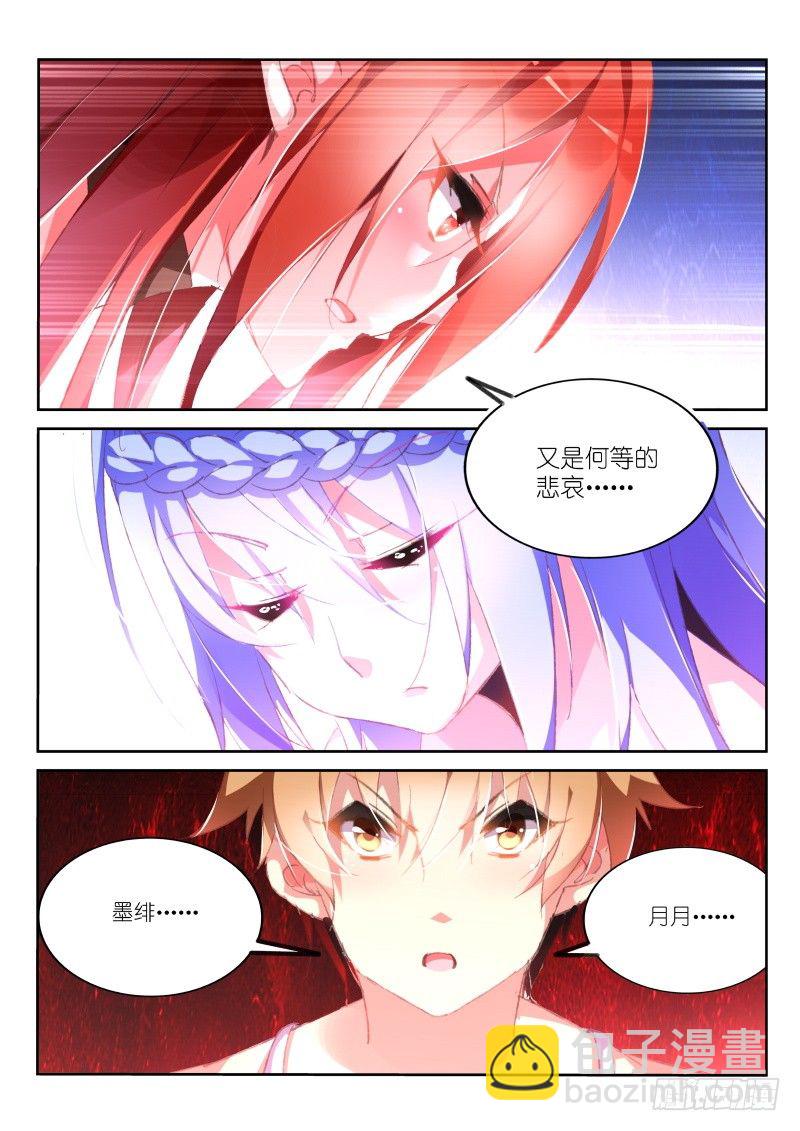 🍜妖精种植手册 152-唤醒月月大作战 第5页