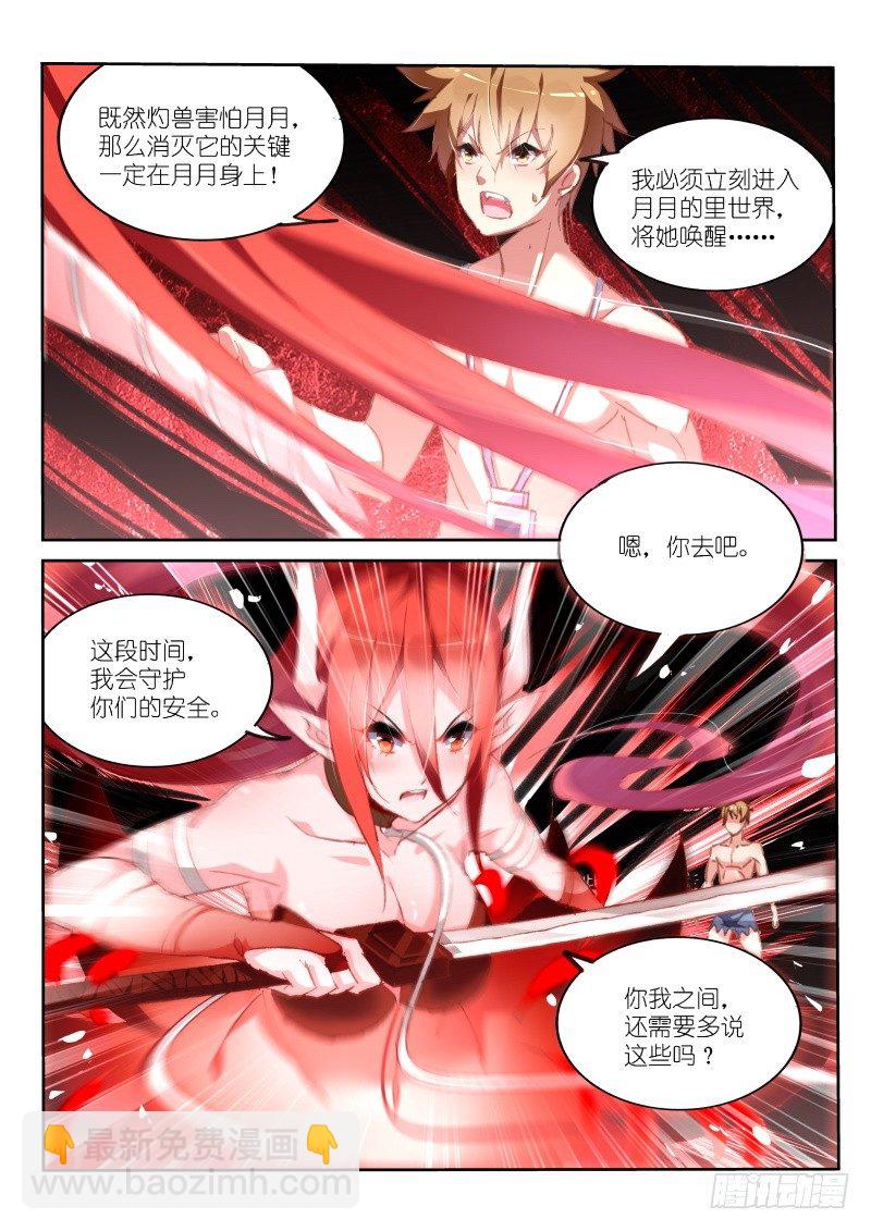 🍜妖精种植手册 152-唤醒月月大作战 第7页