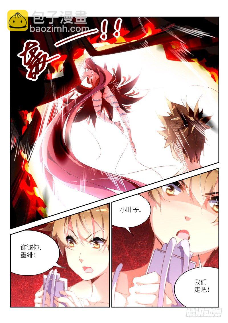 🍜妖精种植手册 152-唤醒月月大作战 第8页