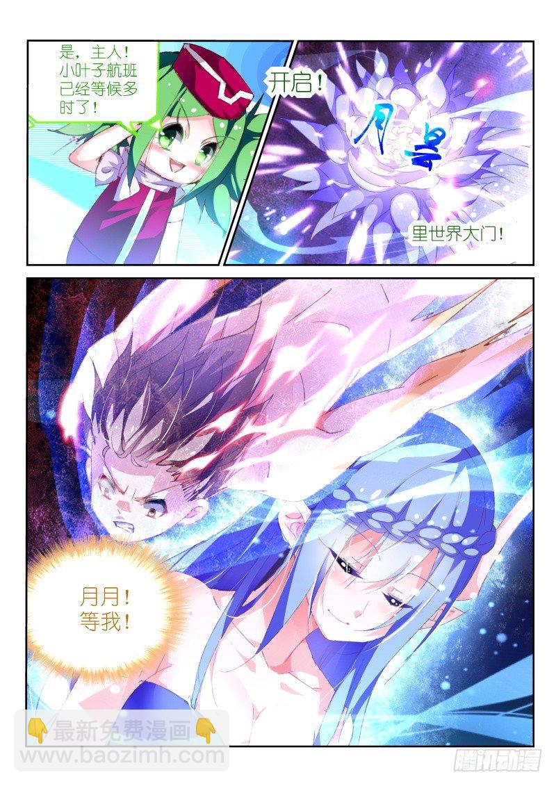 🍜妖精种植手册 152-唤醒月月大作战 第9页