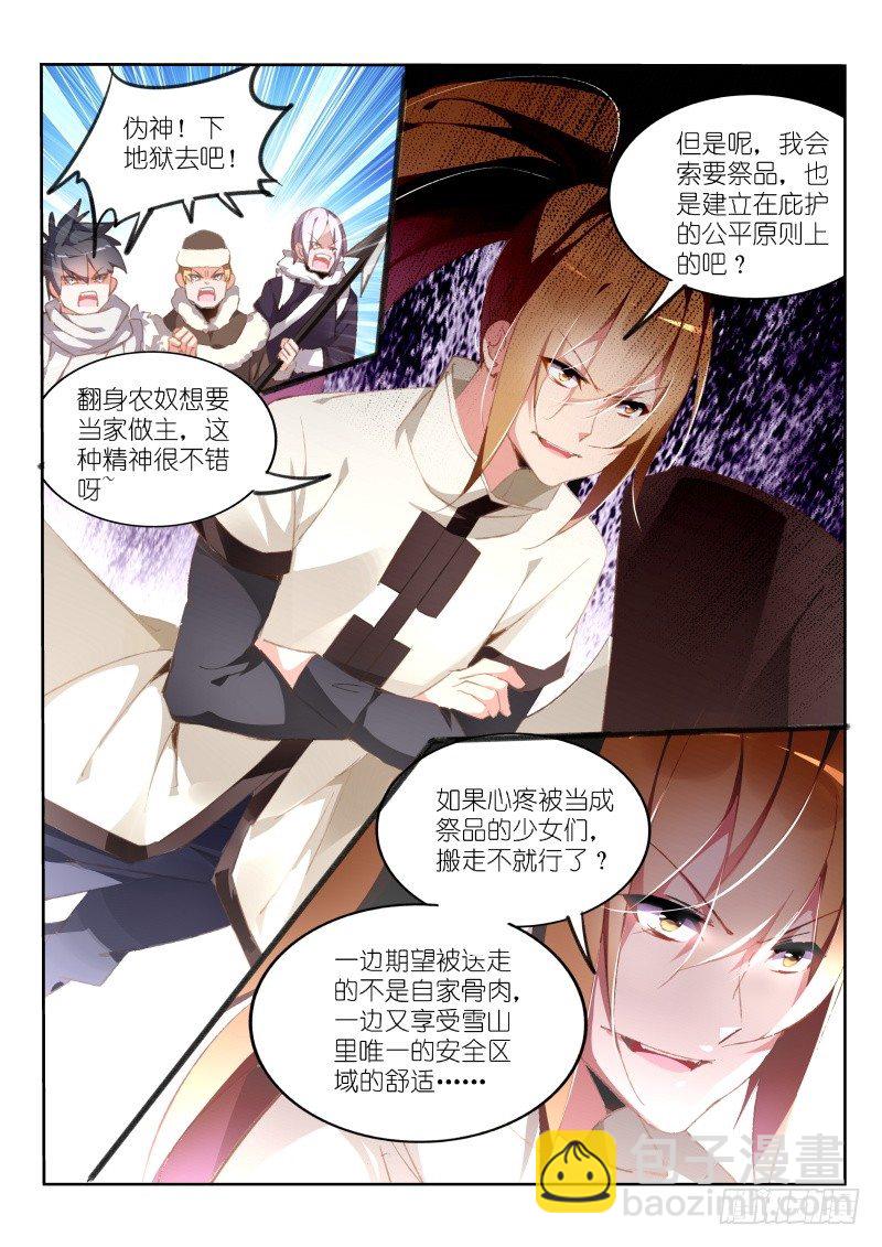 🍜妖精种植手册 154-挡住视线了 第2页