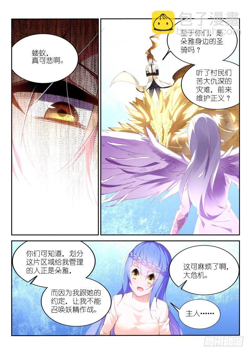 🍜妖精种植手册 154-挡住视线了 第3页