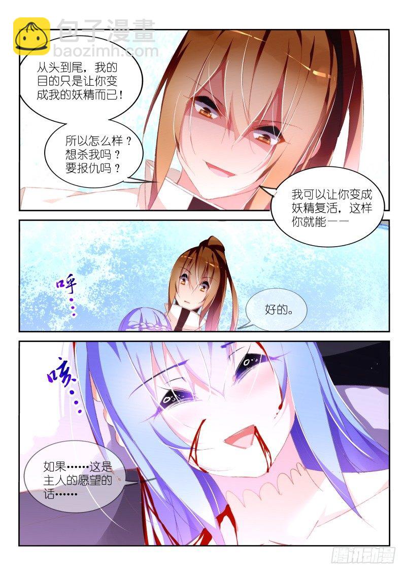 🍜妖精种植手册 156-我愿意 第5页