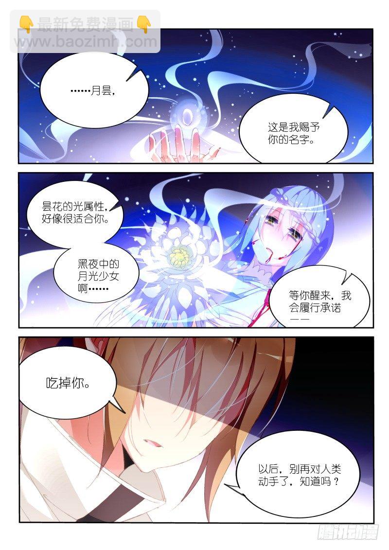 🍜妖精种植手册 156-我愿意 第7页