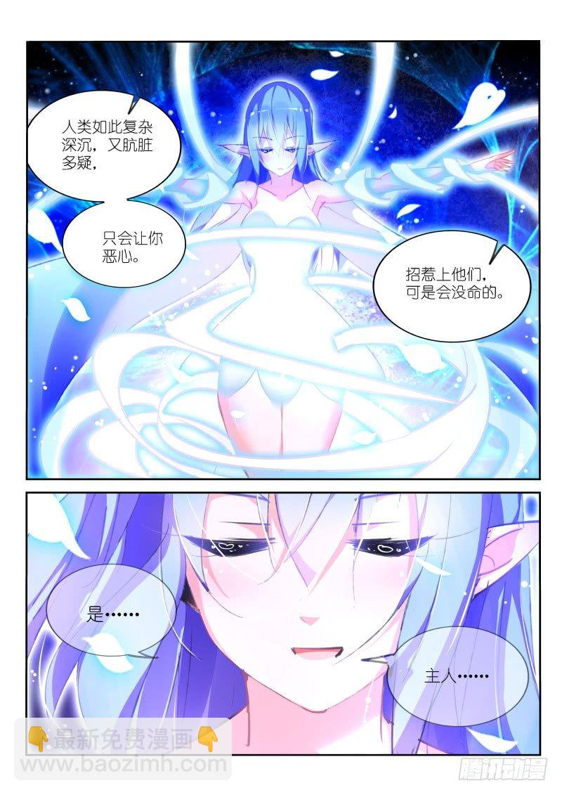 🍜妖精种植手册 156-我愿意 第8页