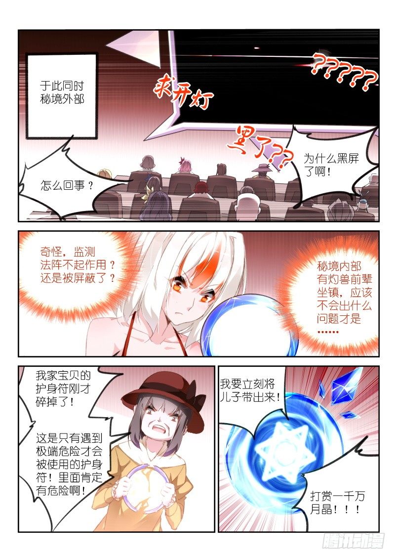 🍜妖精种植手册 158-骑士斗魅魔 第1页