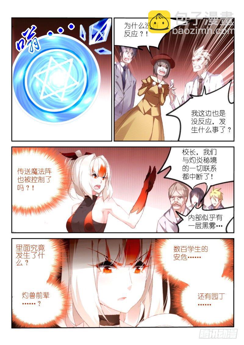 🍜妖精种植手册 158-骑士斗魅魔 第2页
