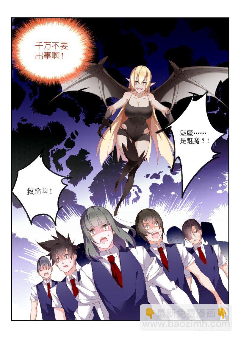 🍜妖精种植手册 158-骑士斗魅魔 第3页