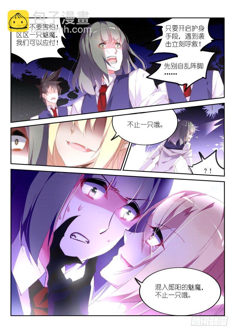 🍜妖精种植手册 158-骑士斗魅魔 第4页