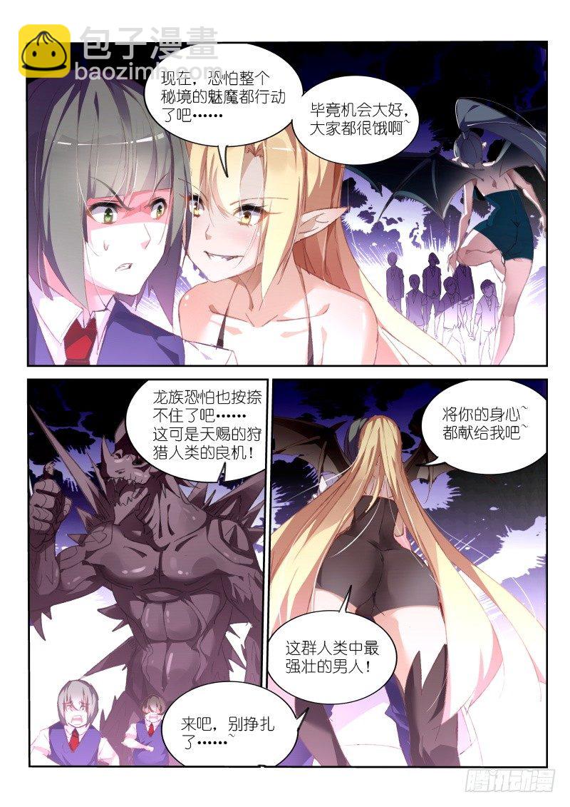 🍜妖精种植手册 158-骑士斗魅魔 第5页