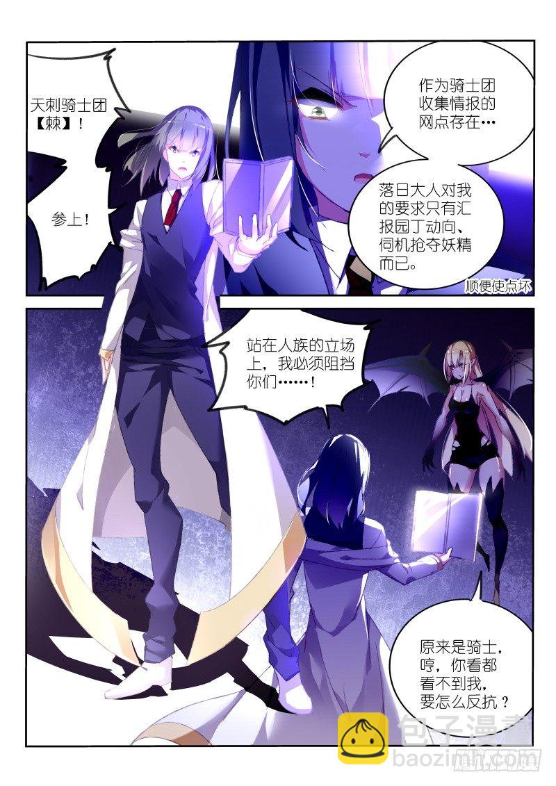 🍜妖精种植手册 158-骑士斗魅魔 第7页